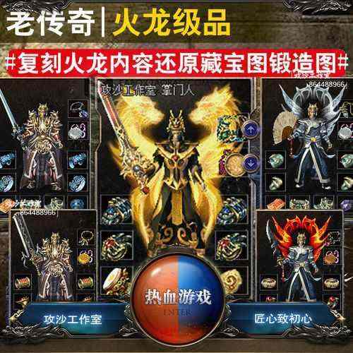 传奇私服合击刚开一秒之热血传奇2区叫什么时候出